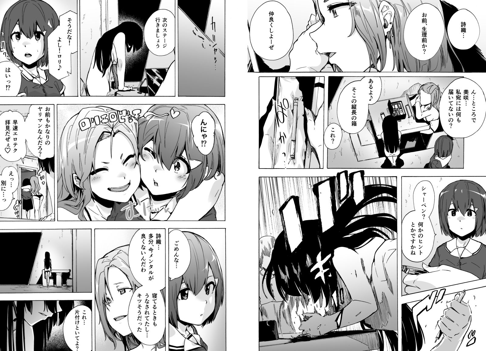 試し読み 3