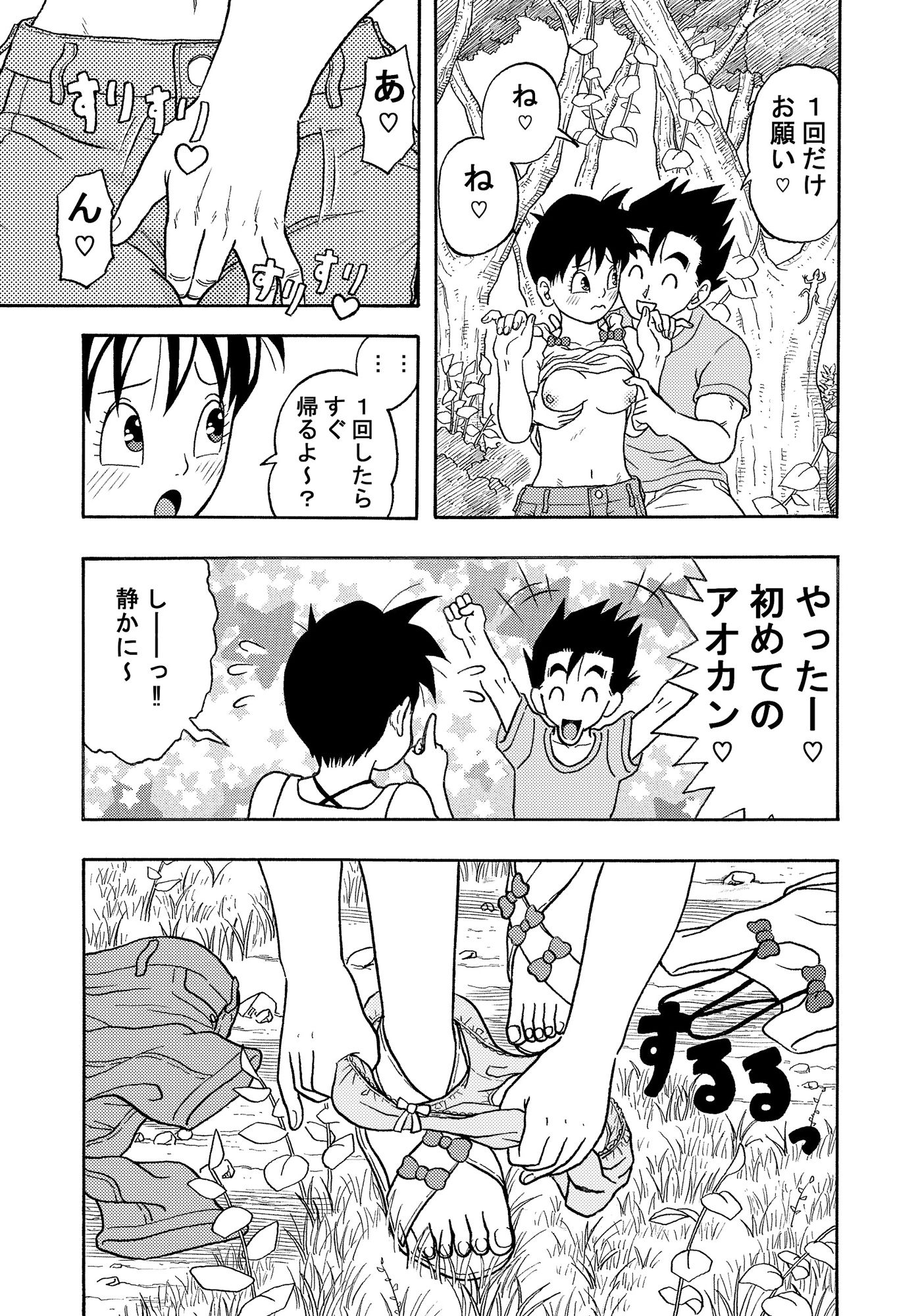 試し読み 3