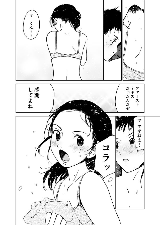 試し読み 3