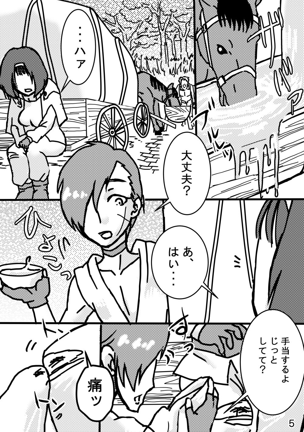 試し読み 5