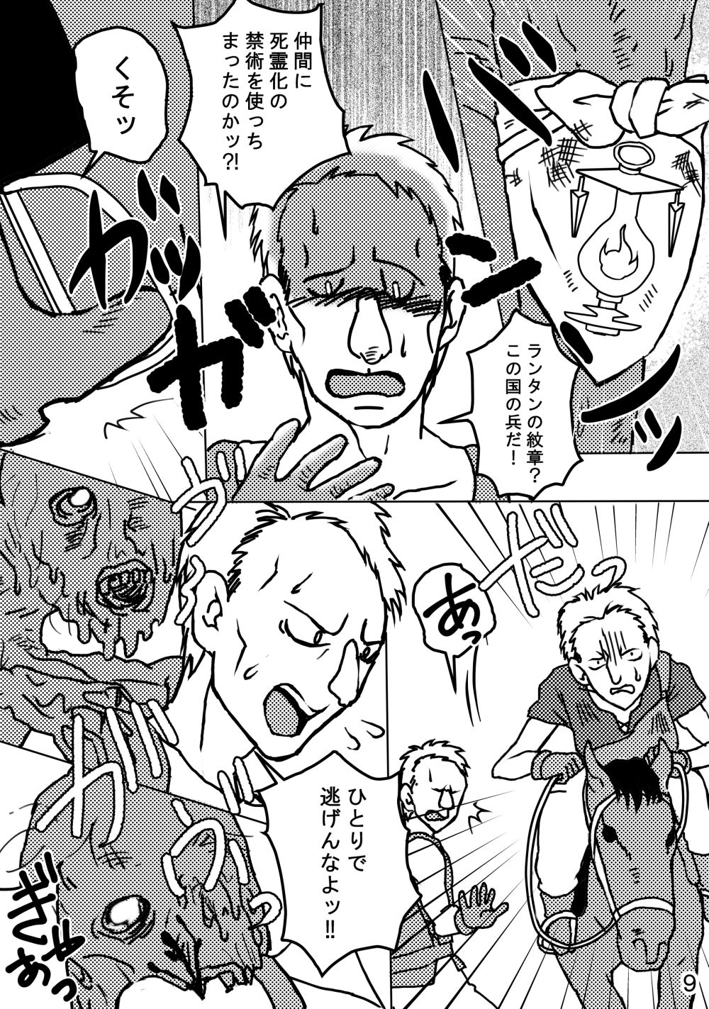 試し読み 9