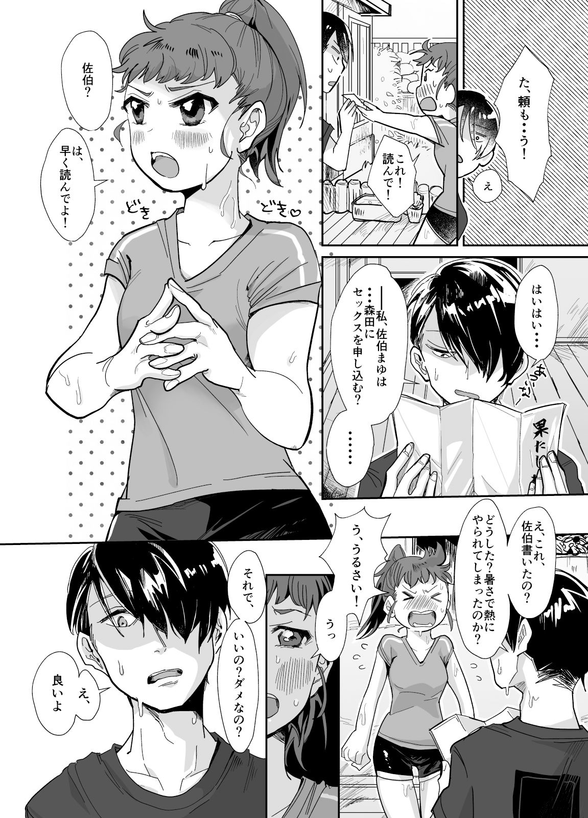 試し読み 2