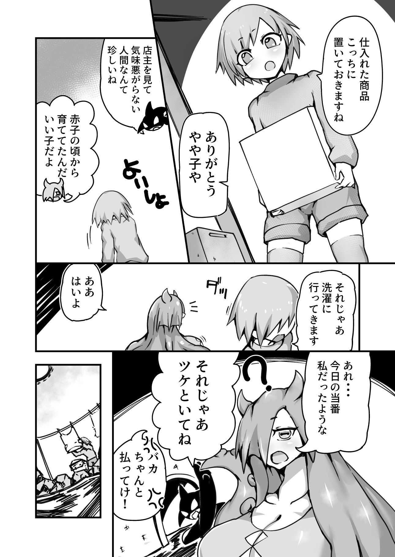 試し読み 2