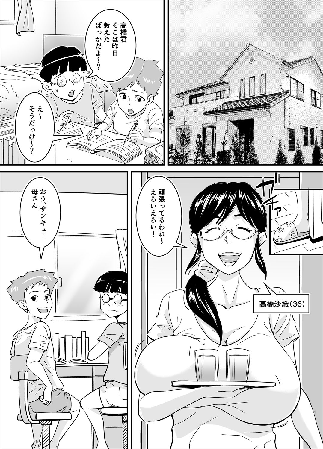 試し読み 1