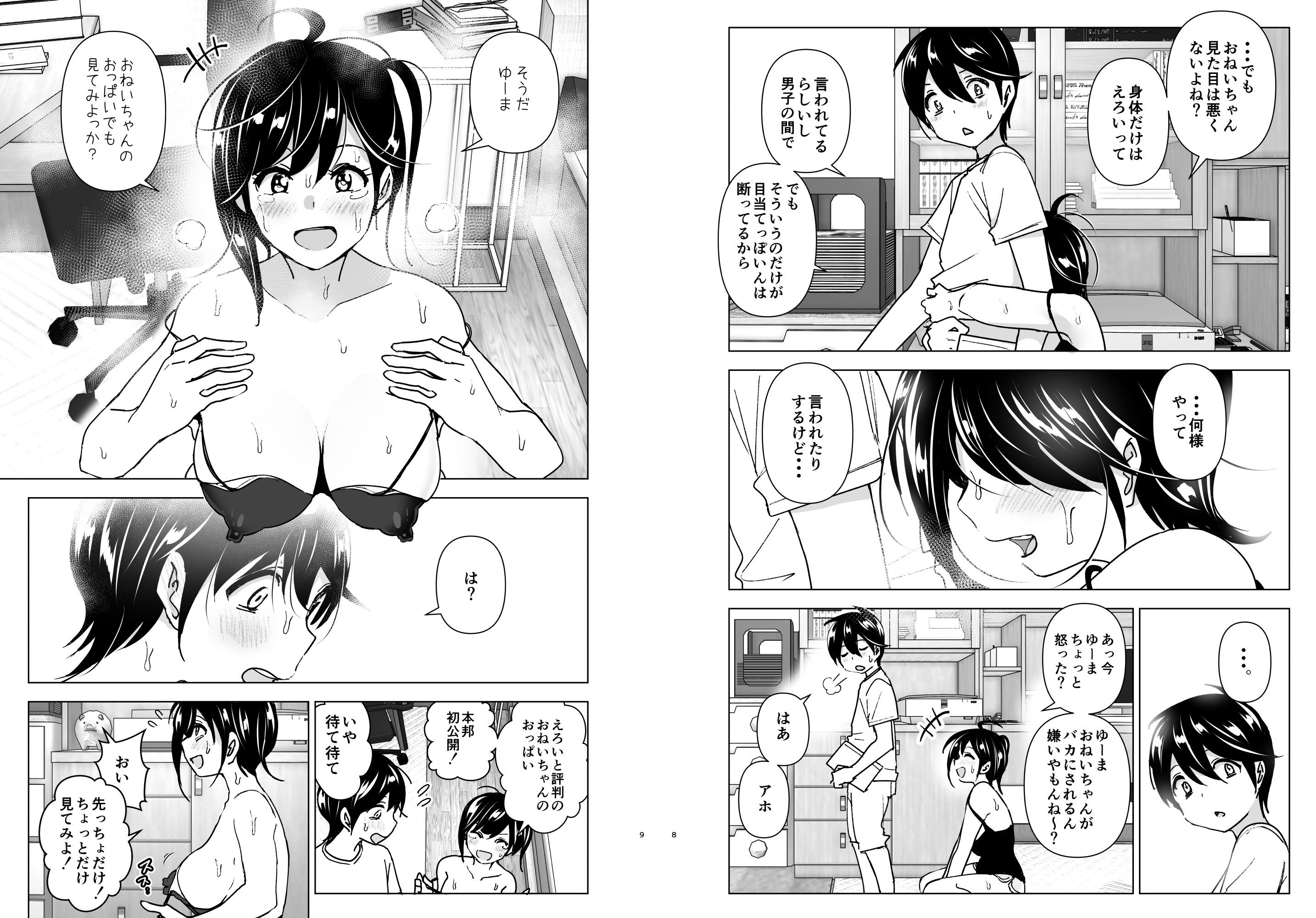 試し読み 4