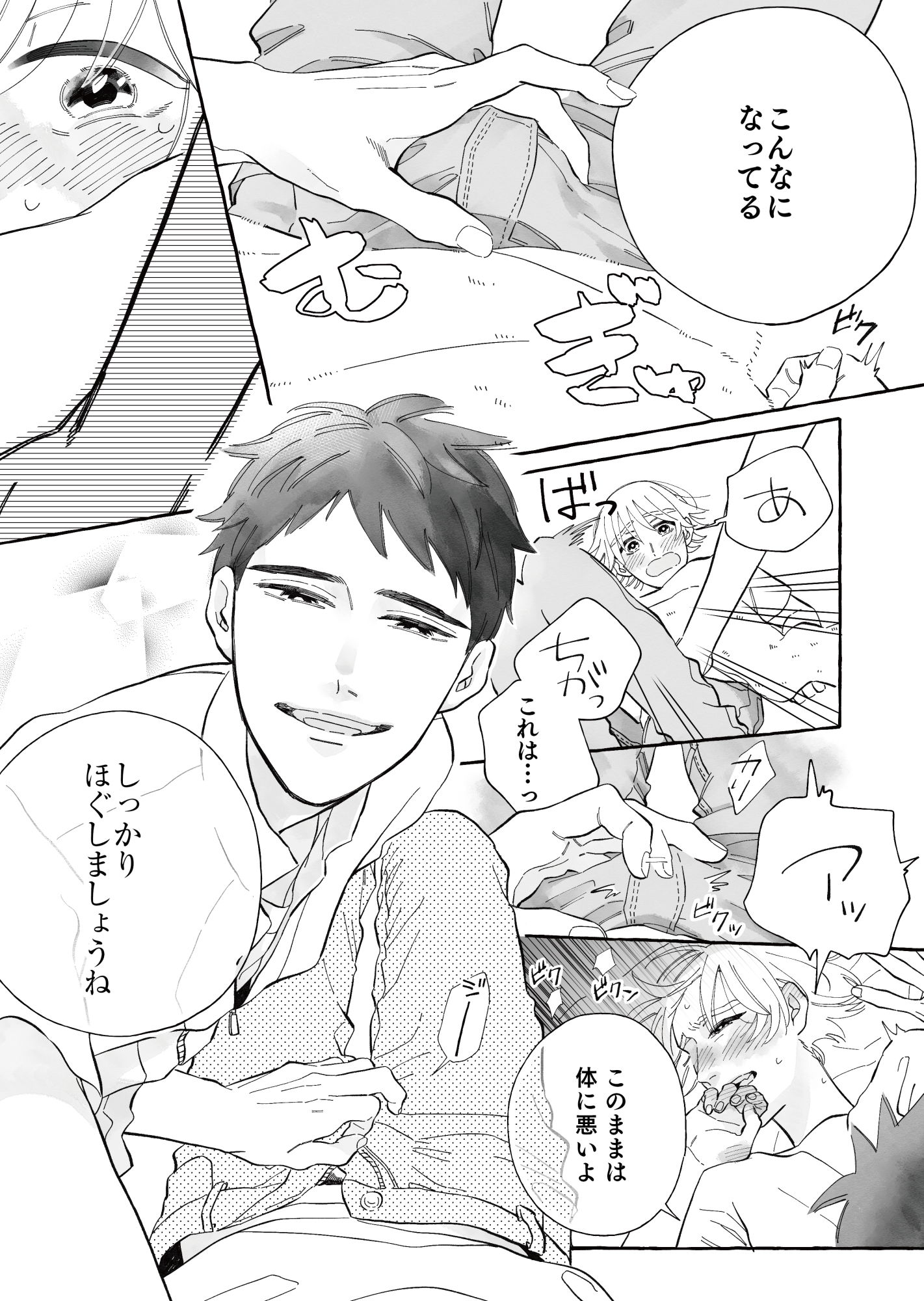 試し読み 2