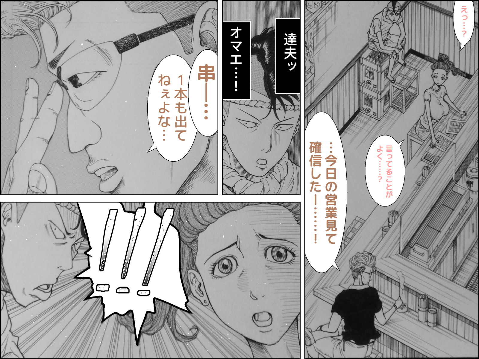 試し読み 2