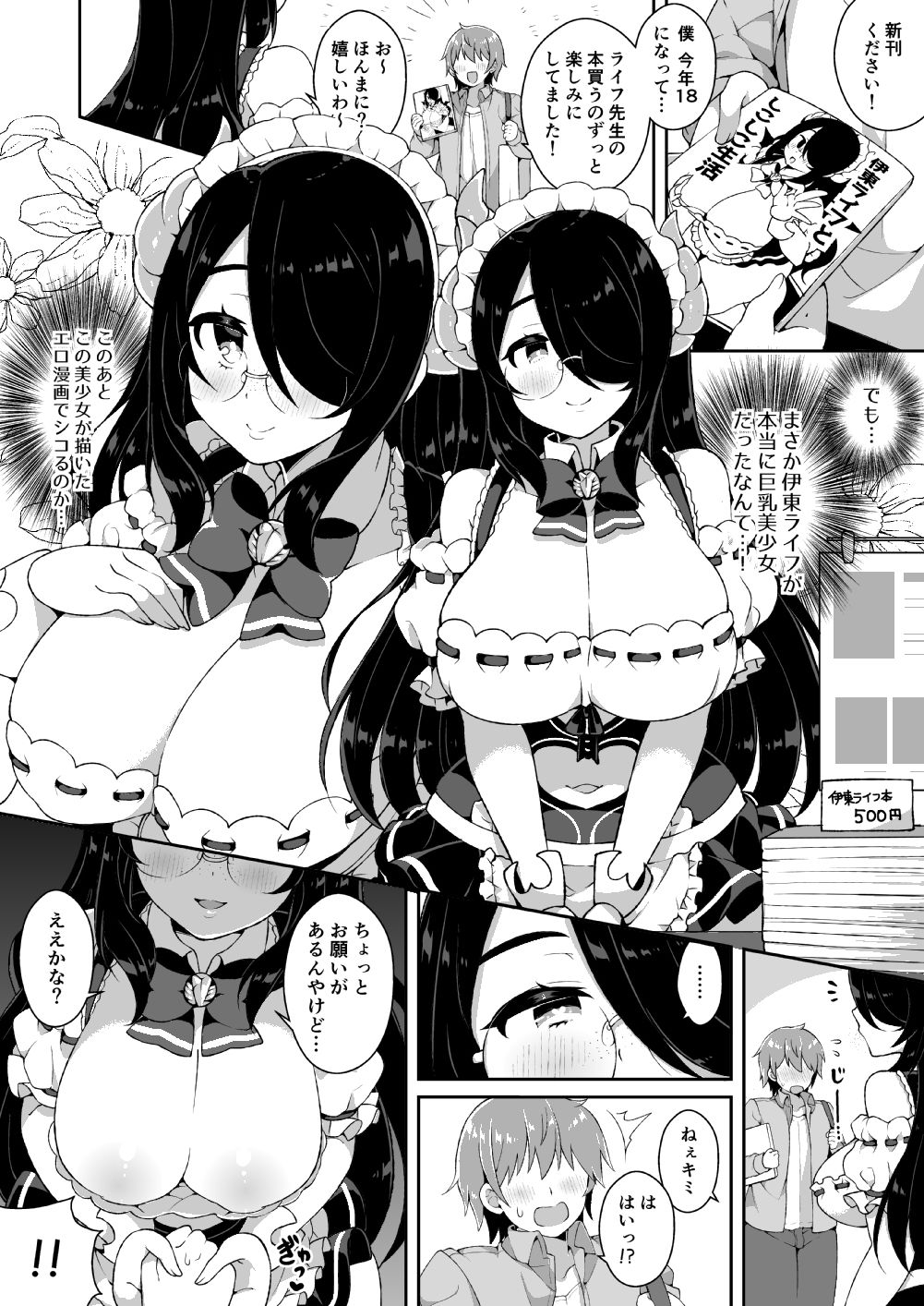 試し読み 1
