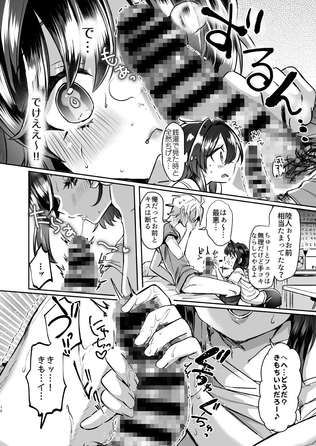 試し読み 4