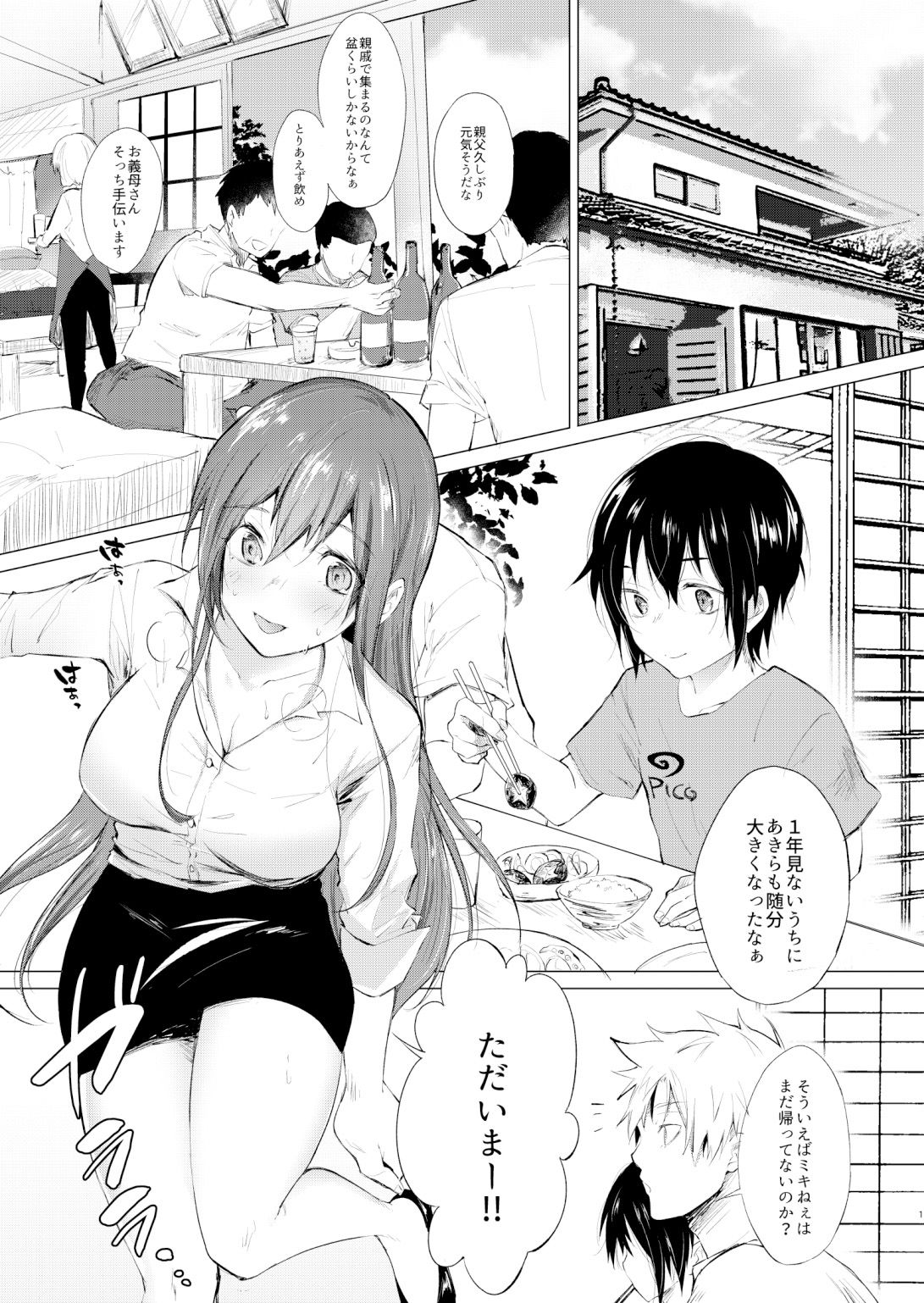 試し読み 1