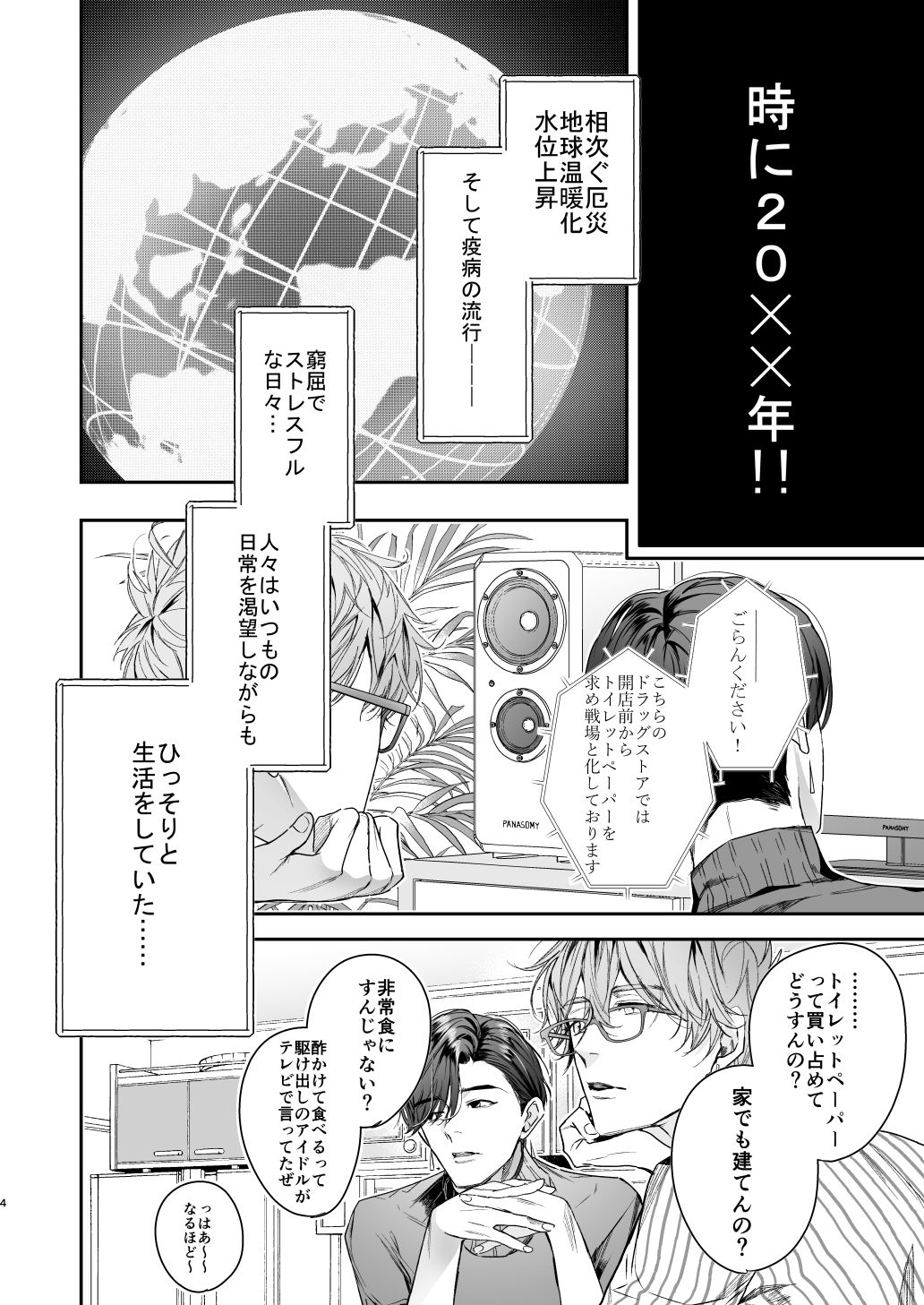 試し読み 4