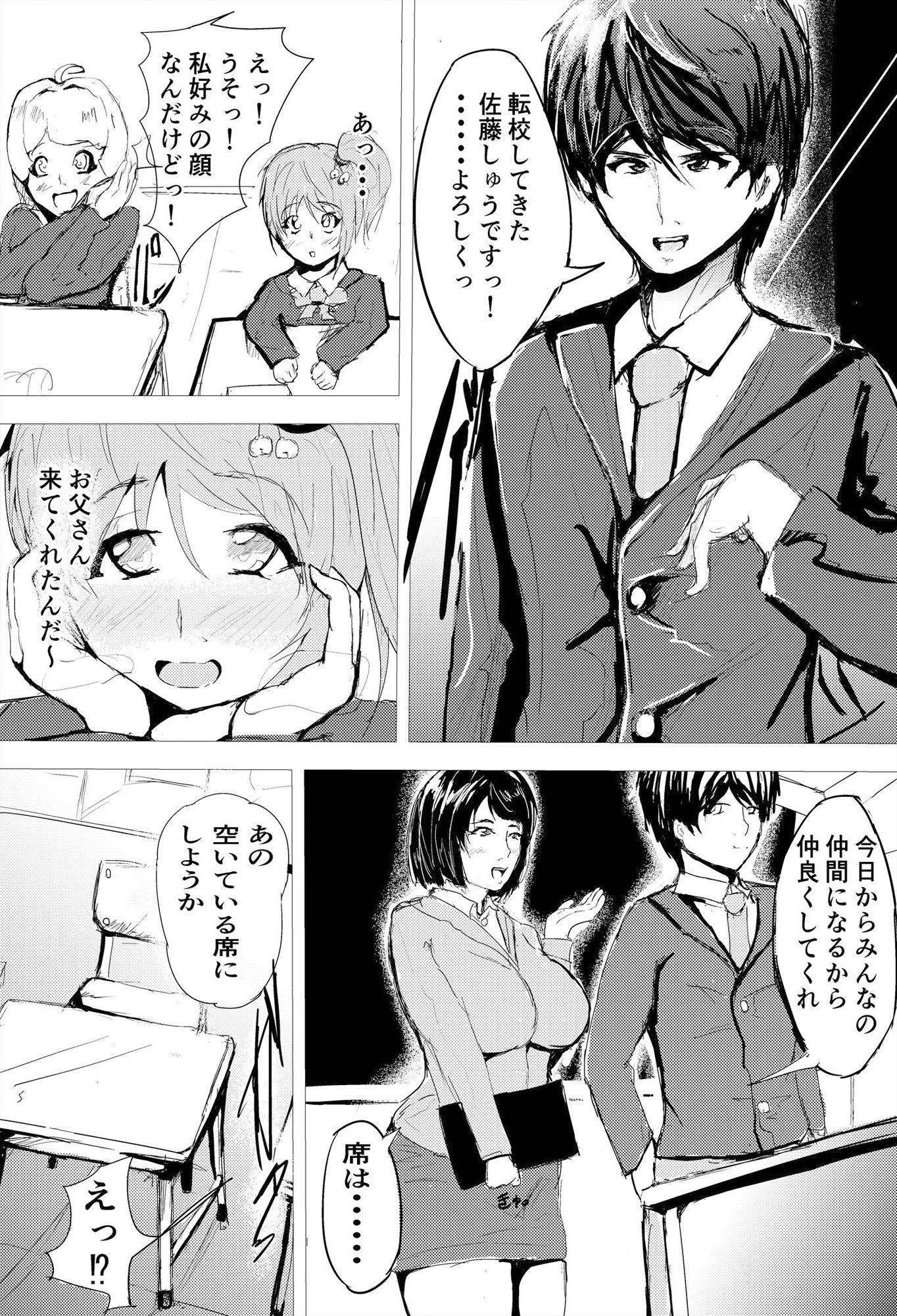 試し読み 2