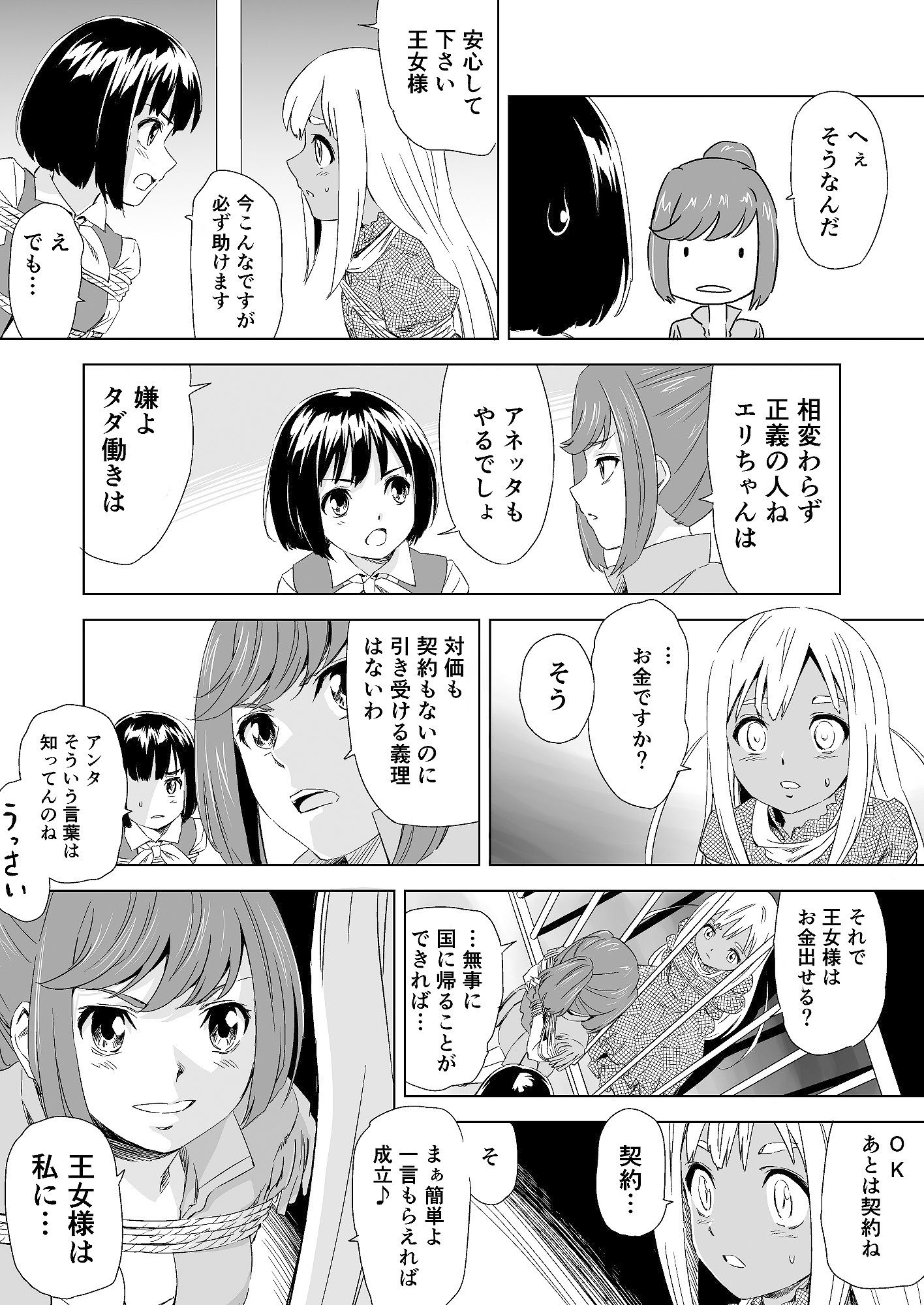 試し読み 8