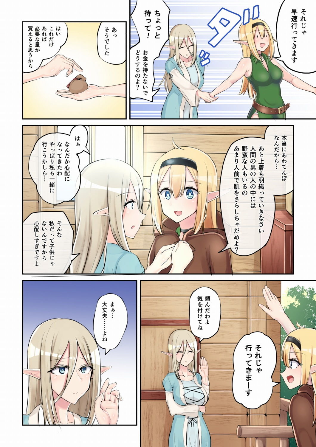 試し読み 2