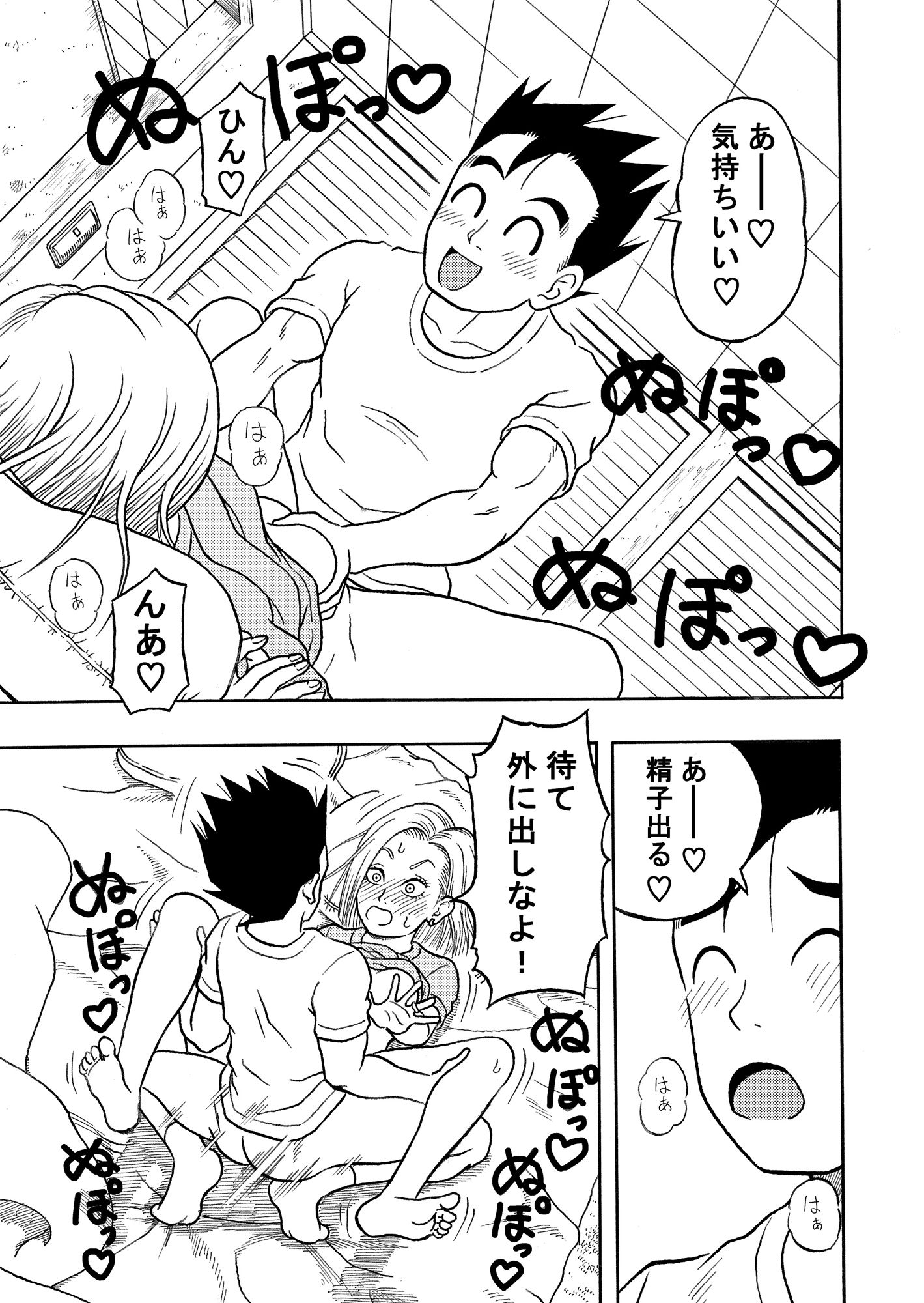試し読み 3