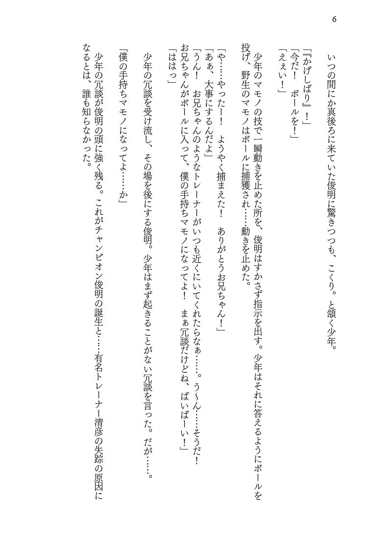 試し読み 6