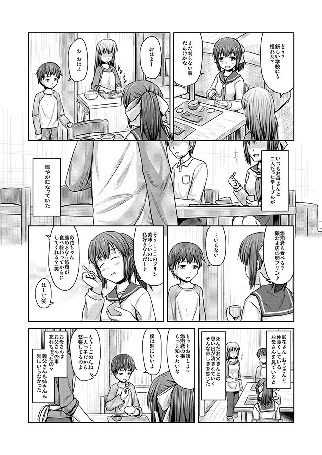 試し読み 2