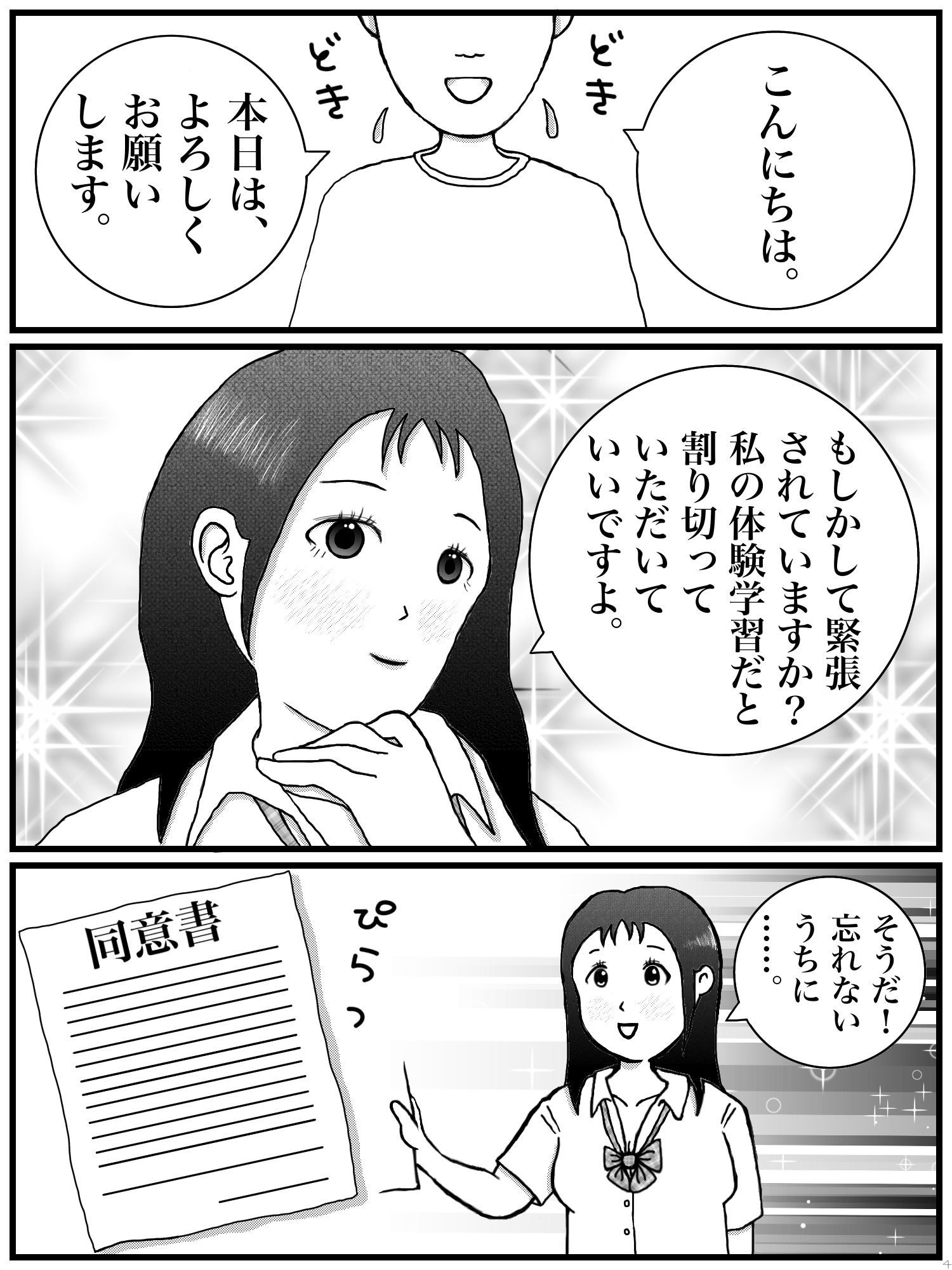 試し読み 4