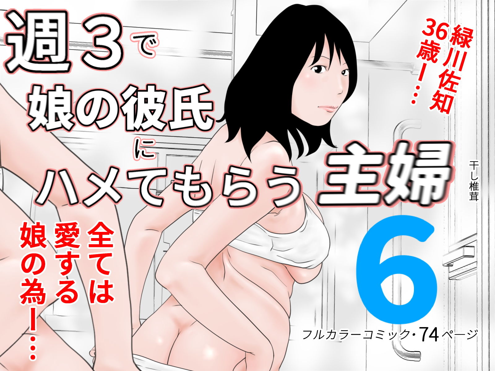 試し読み 6