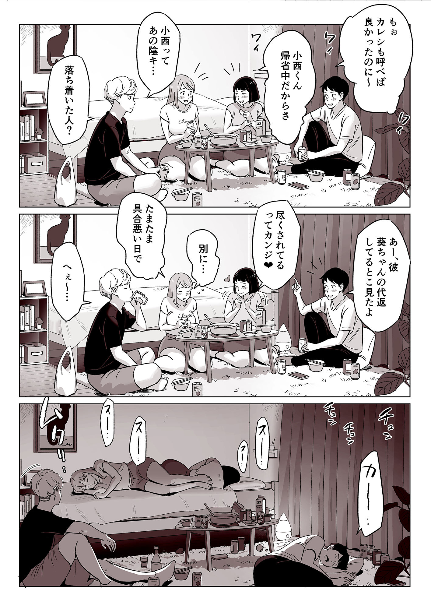 試し読み 3