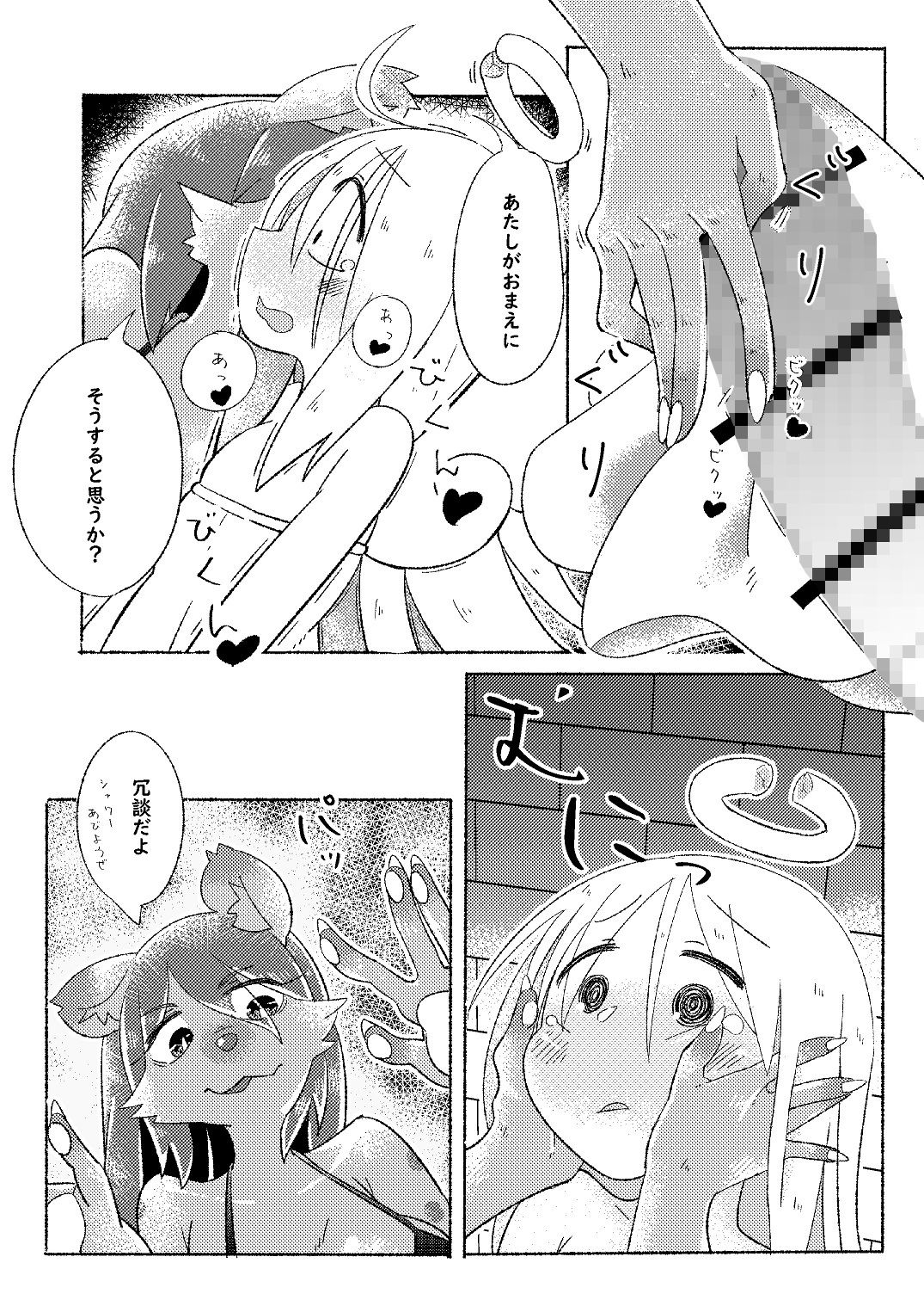 試し読み 2