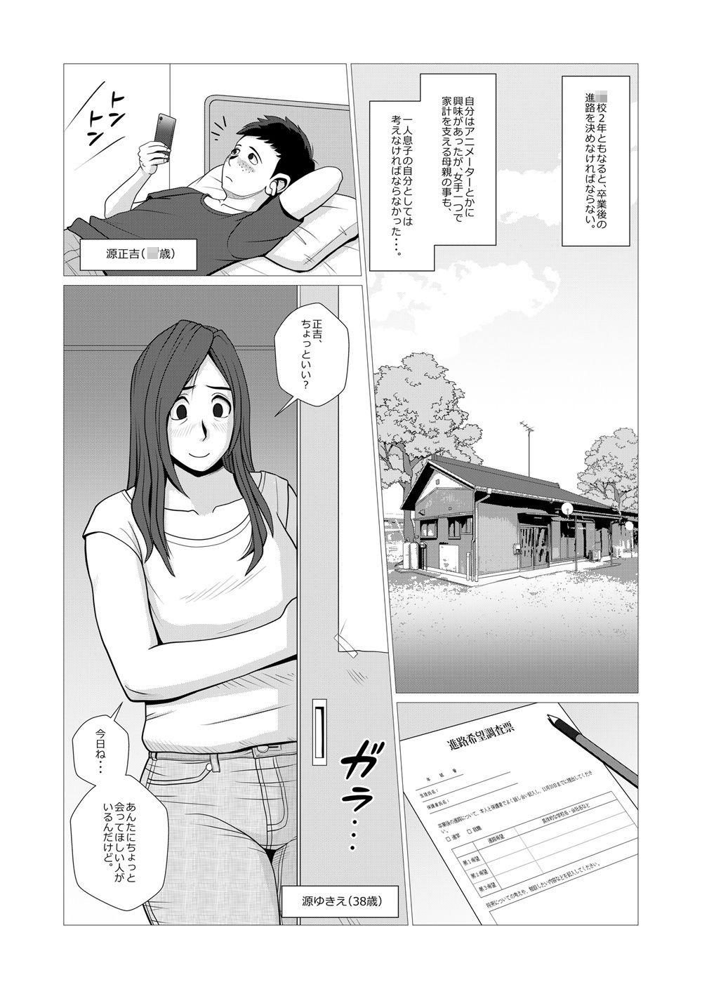 試し読み 2
