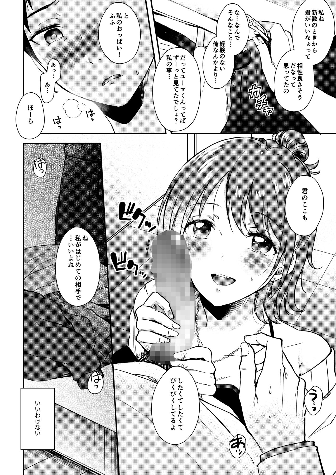 試し読み 3