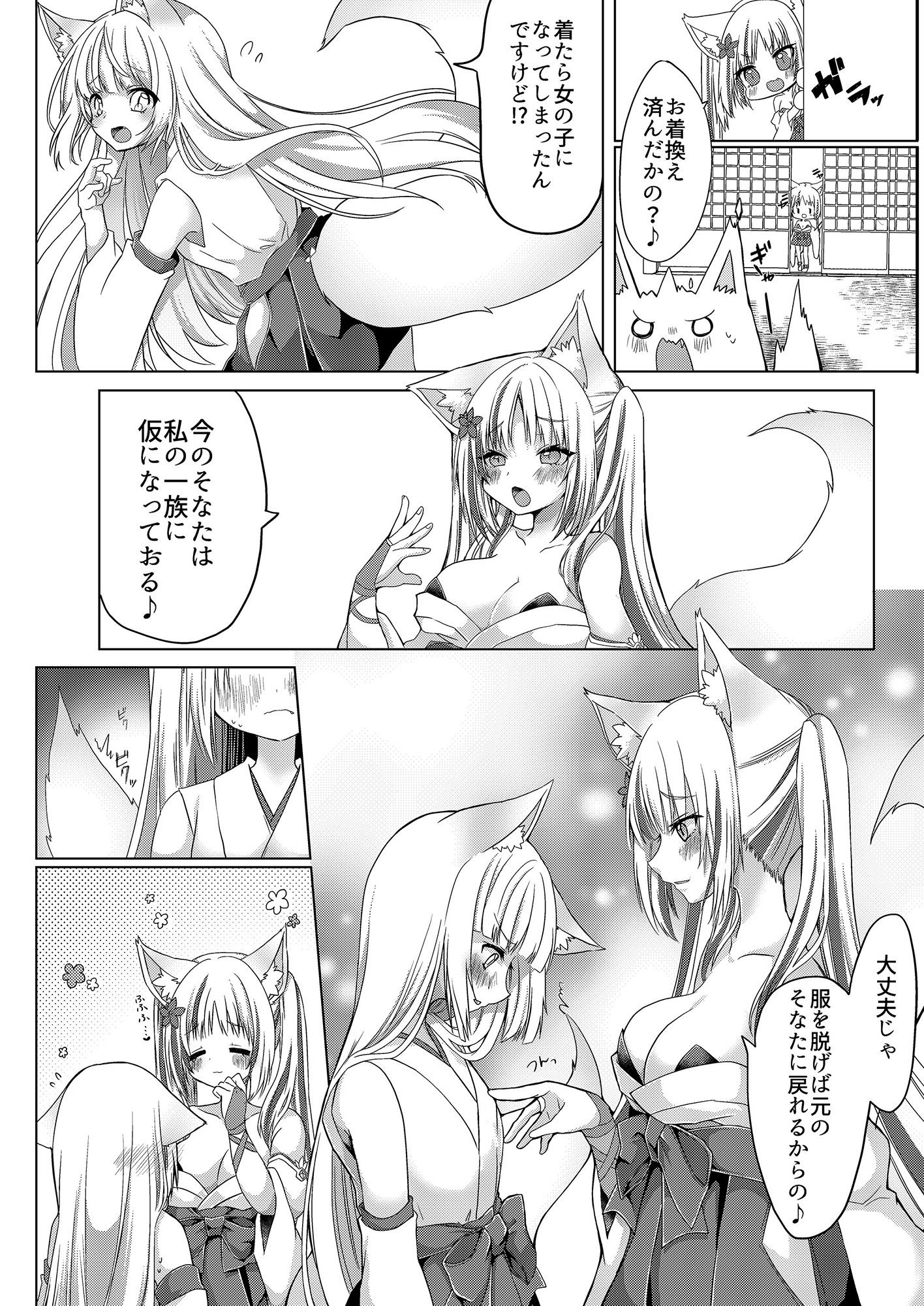 試し読み 8