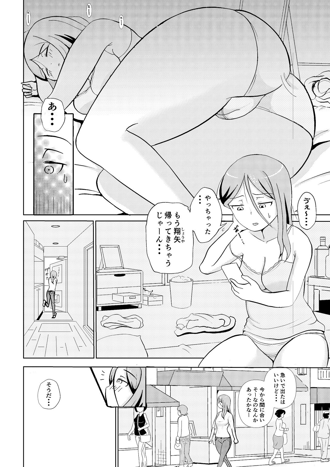 試し読み 2