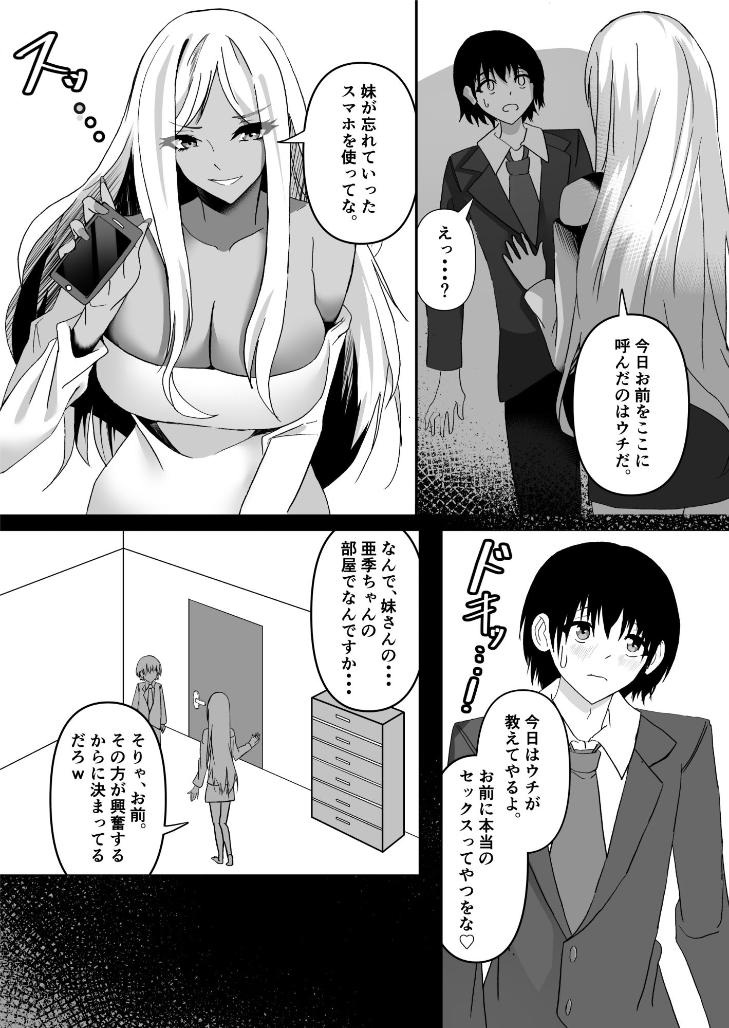 試し読み 2