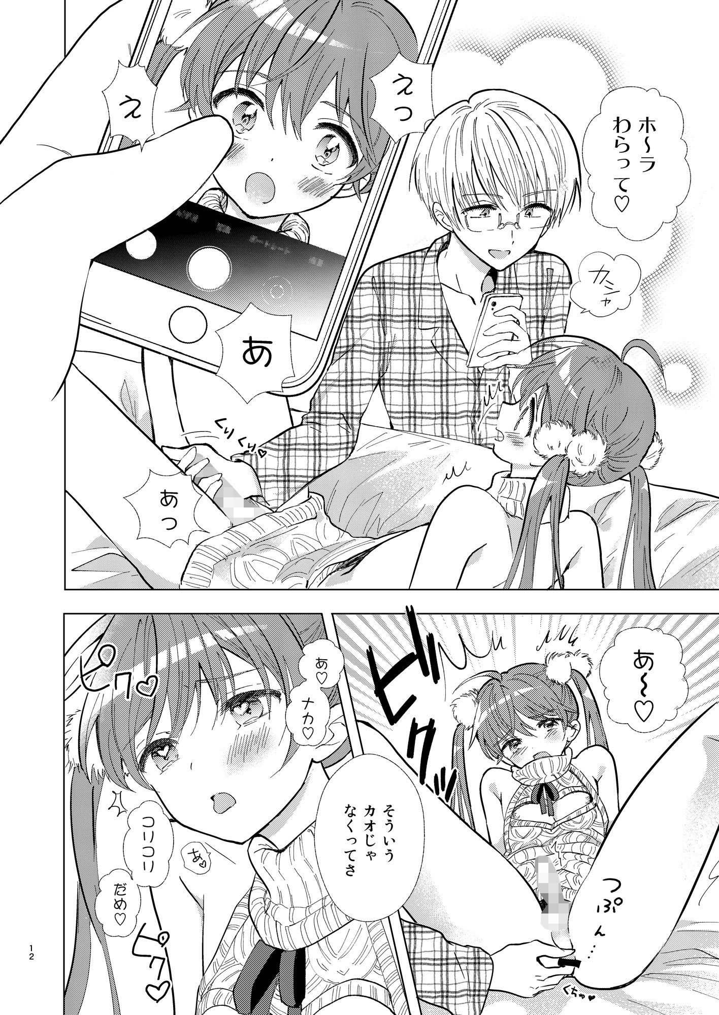 試し読み 5
