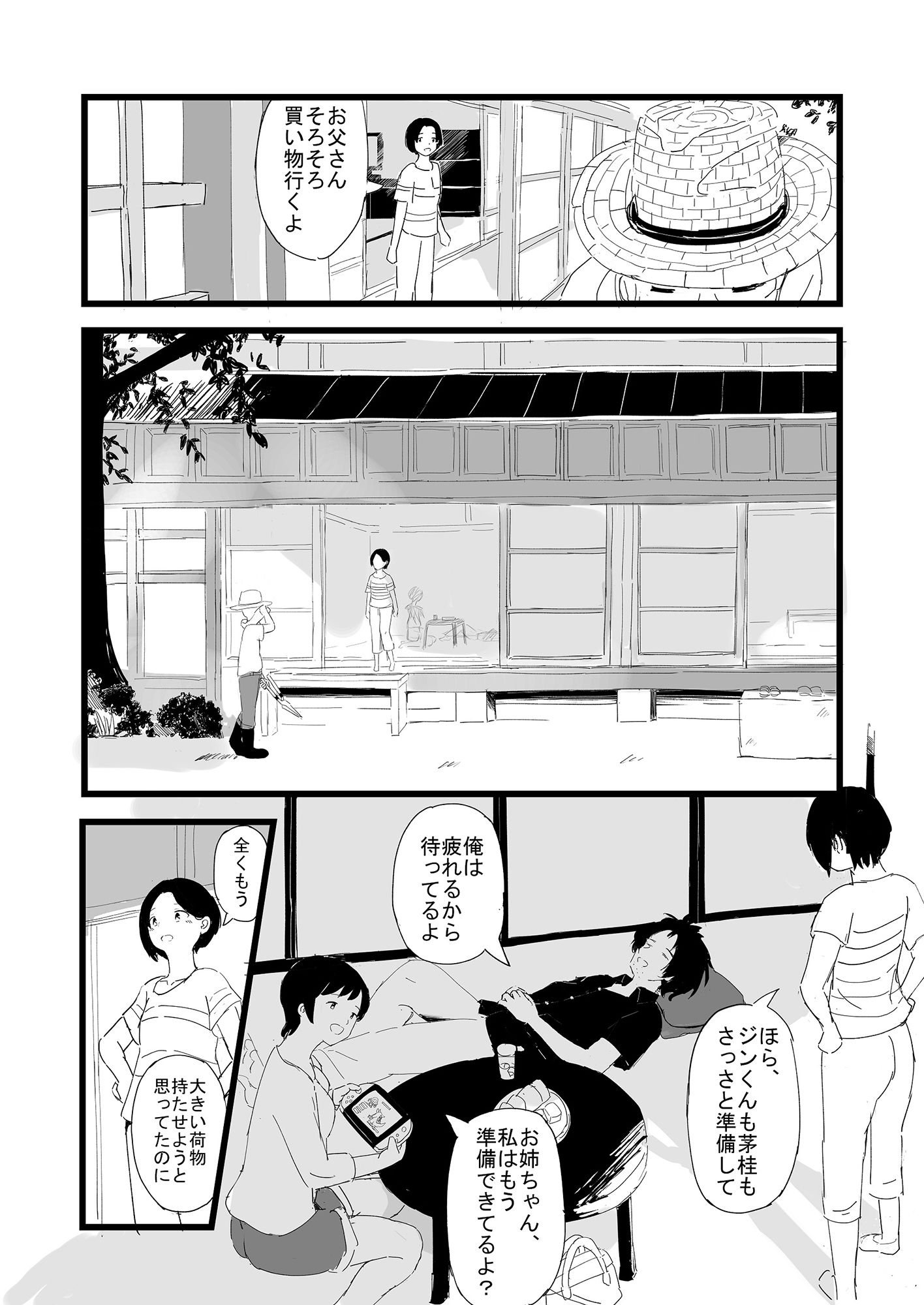試し読み 2