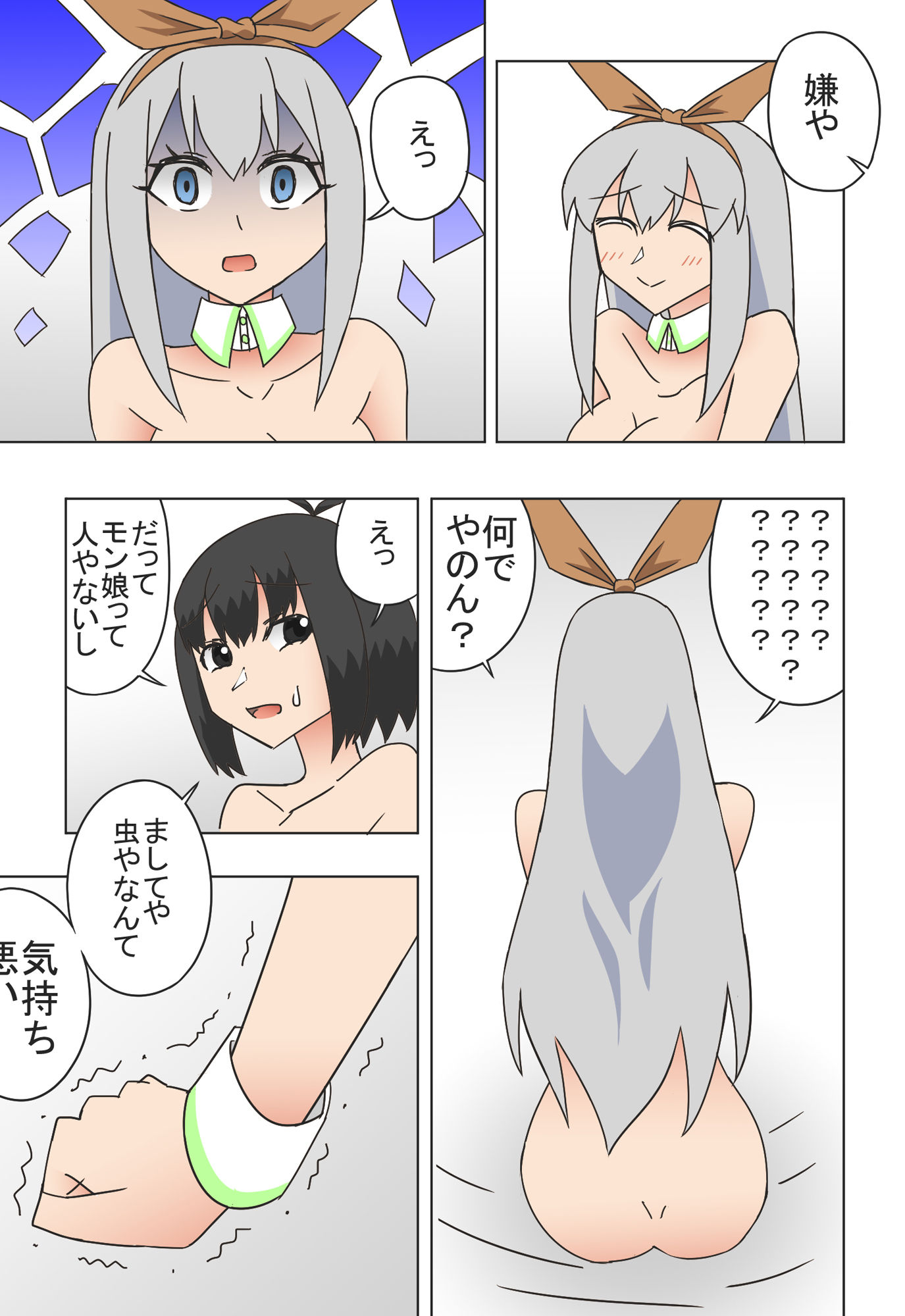 試し読み 2