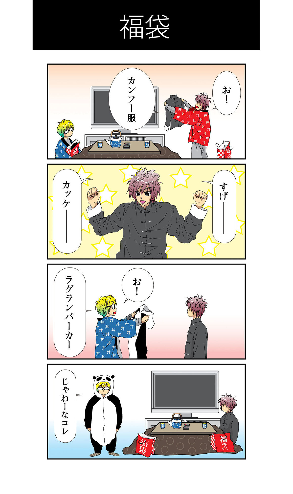 試し読み 3