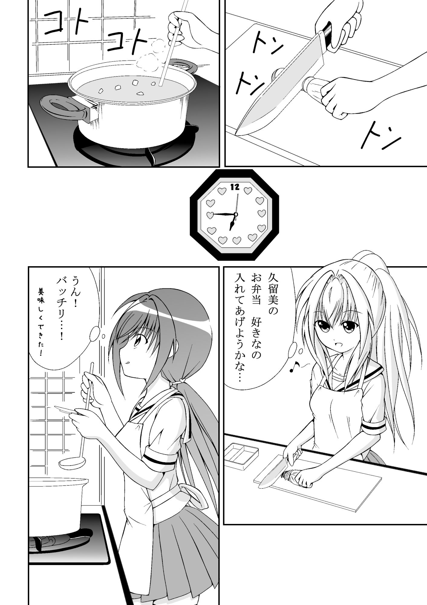 試し読み 2