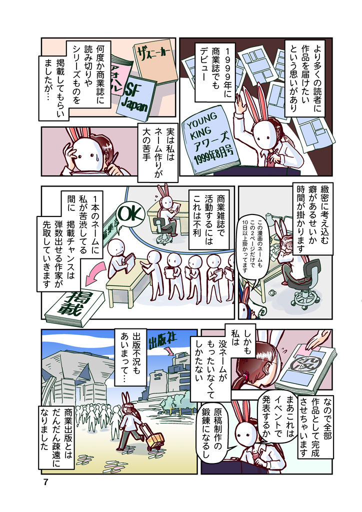 試し読み 7