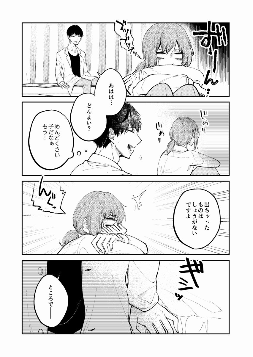 試し読み 8