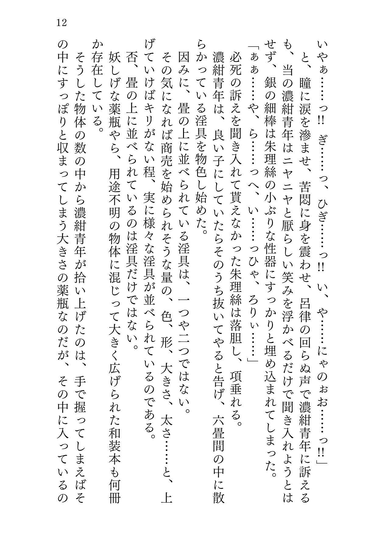 試し読み 9