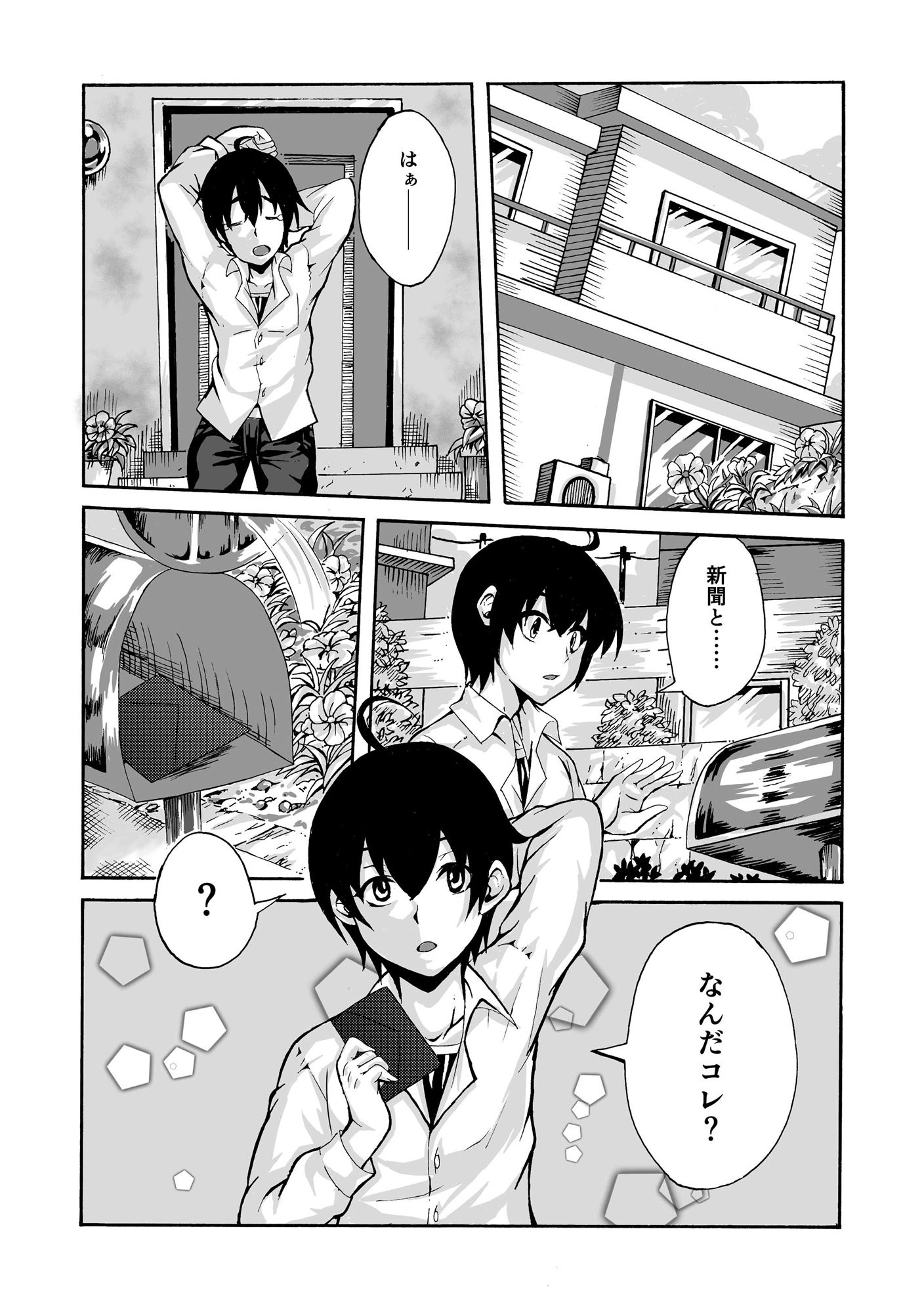試し読み 2