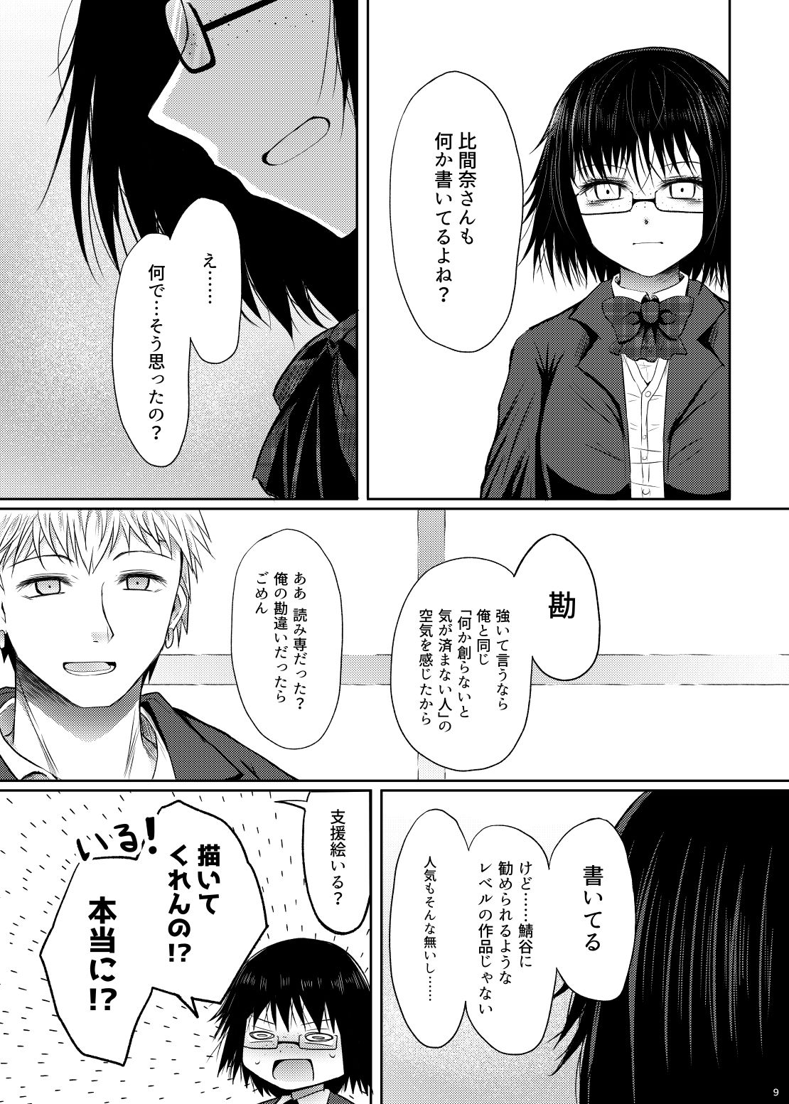 試し読み 4