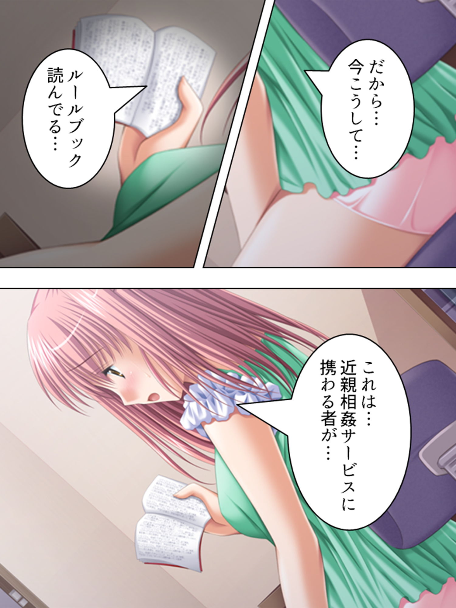 試し読み 2