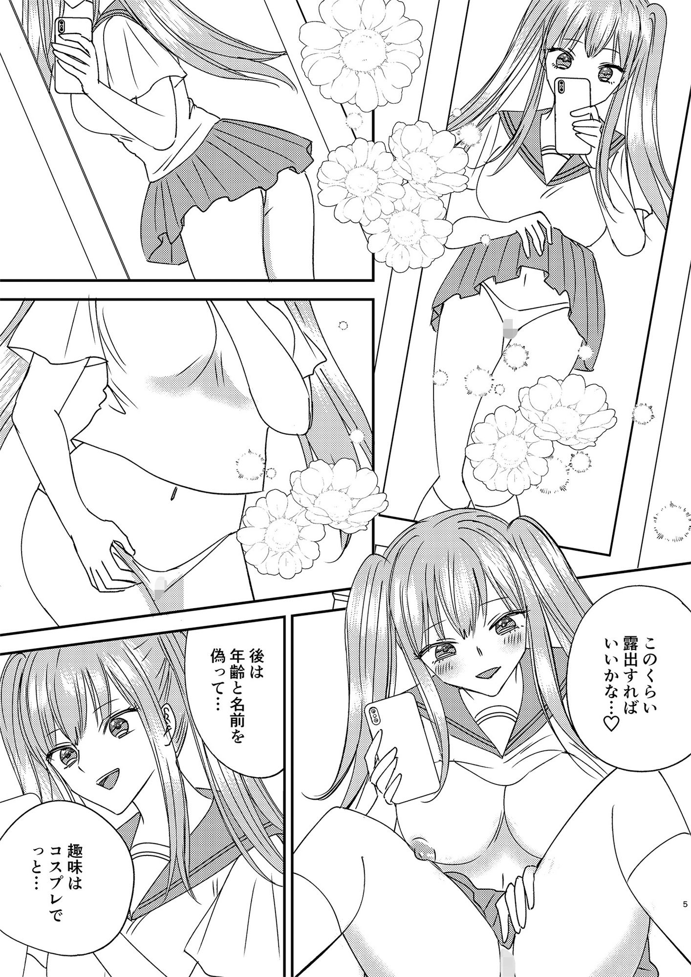 試し読み 5