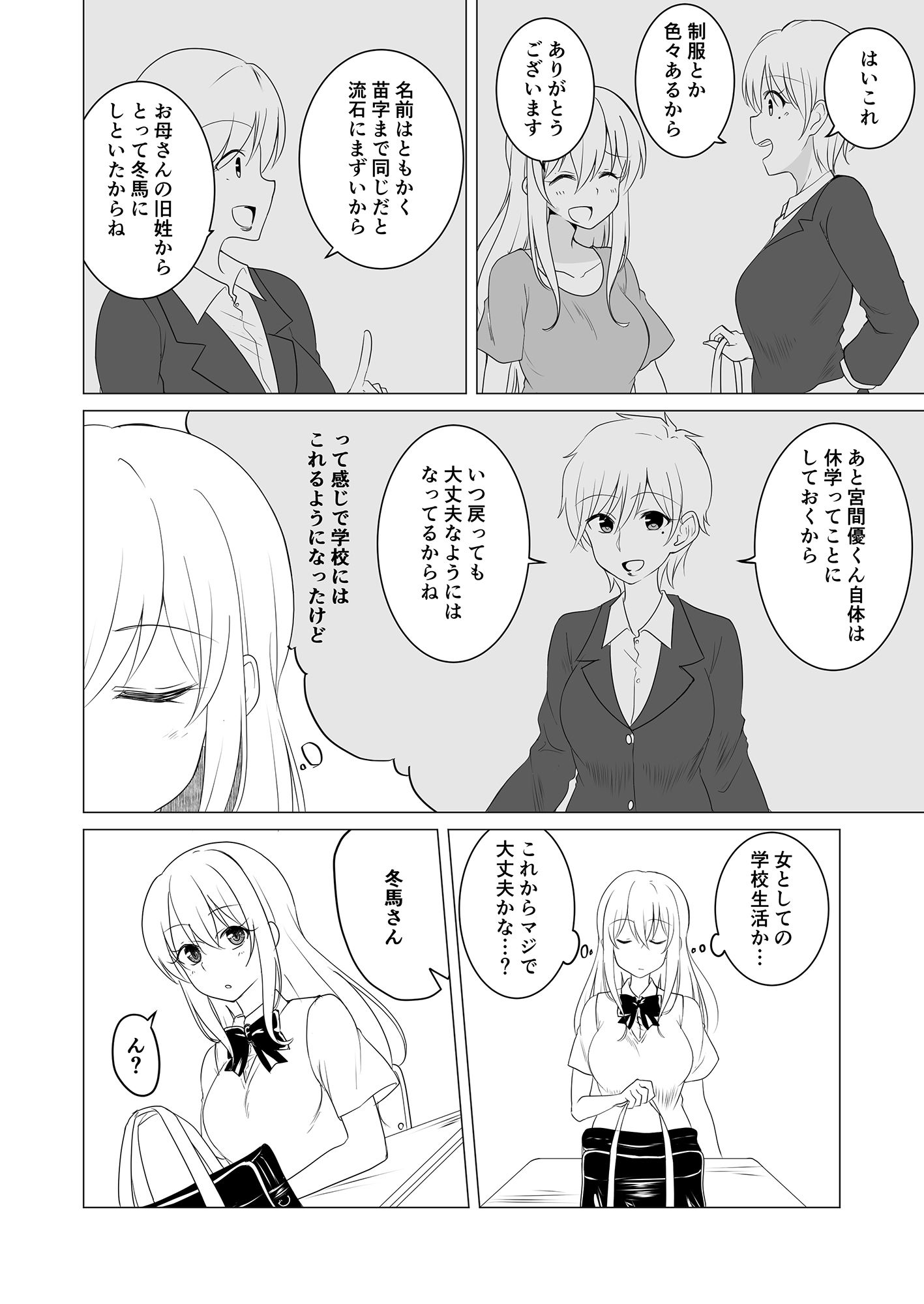 試し読み 2