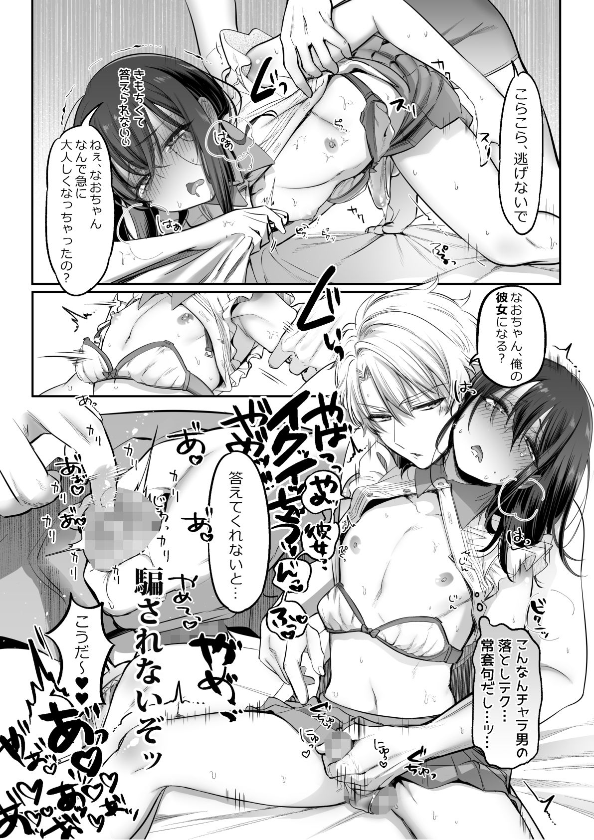 試し読み 3