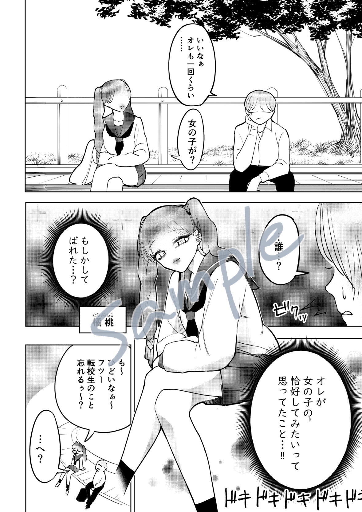 試し読み 2