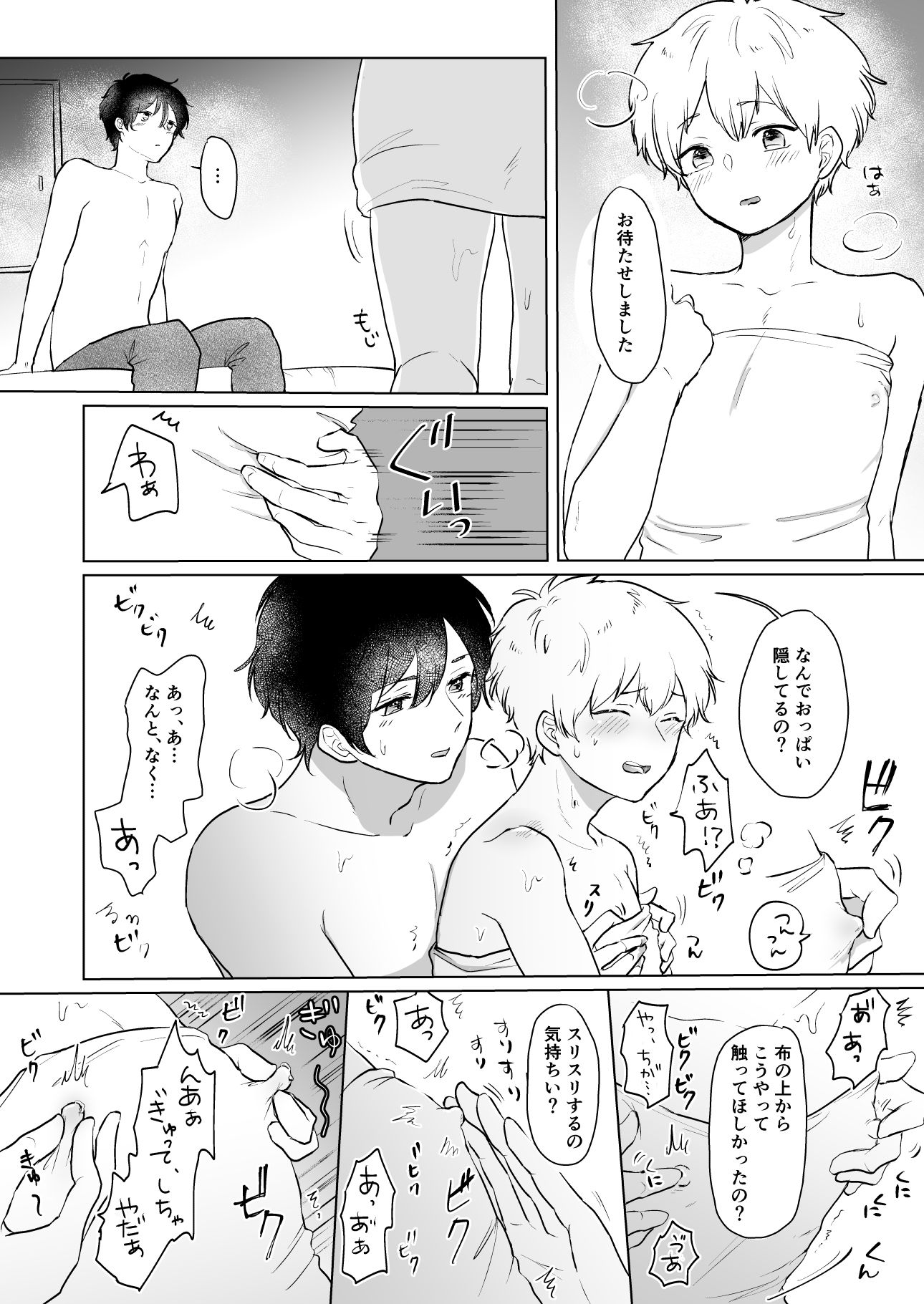 試し読み 2