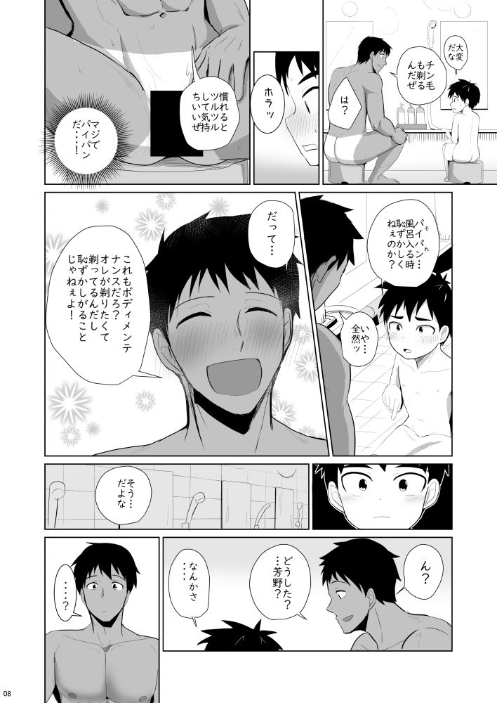 試し読み 8