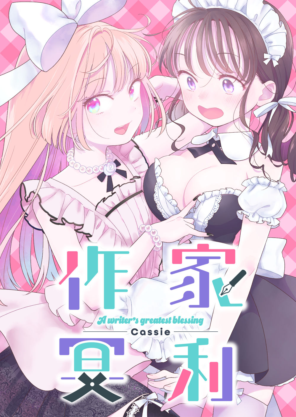 試し読み 10