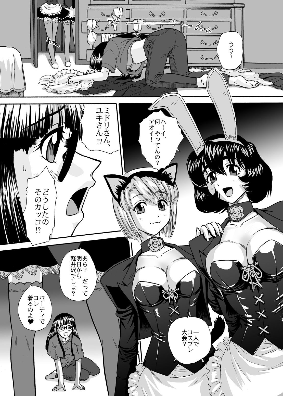 試し読み 2