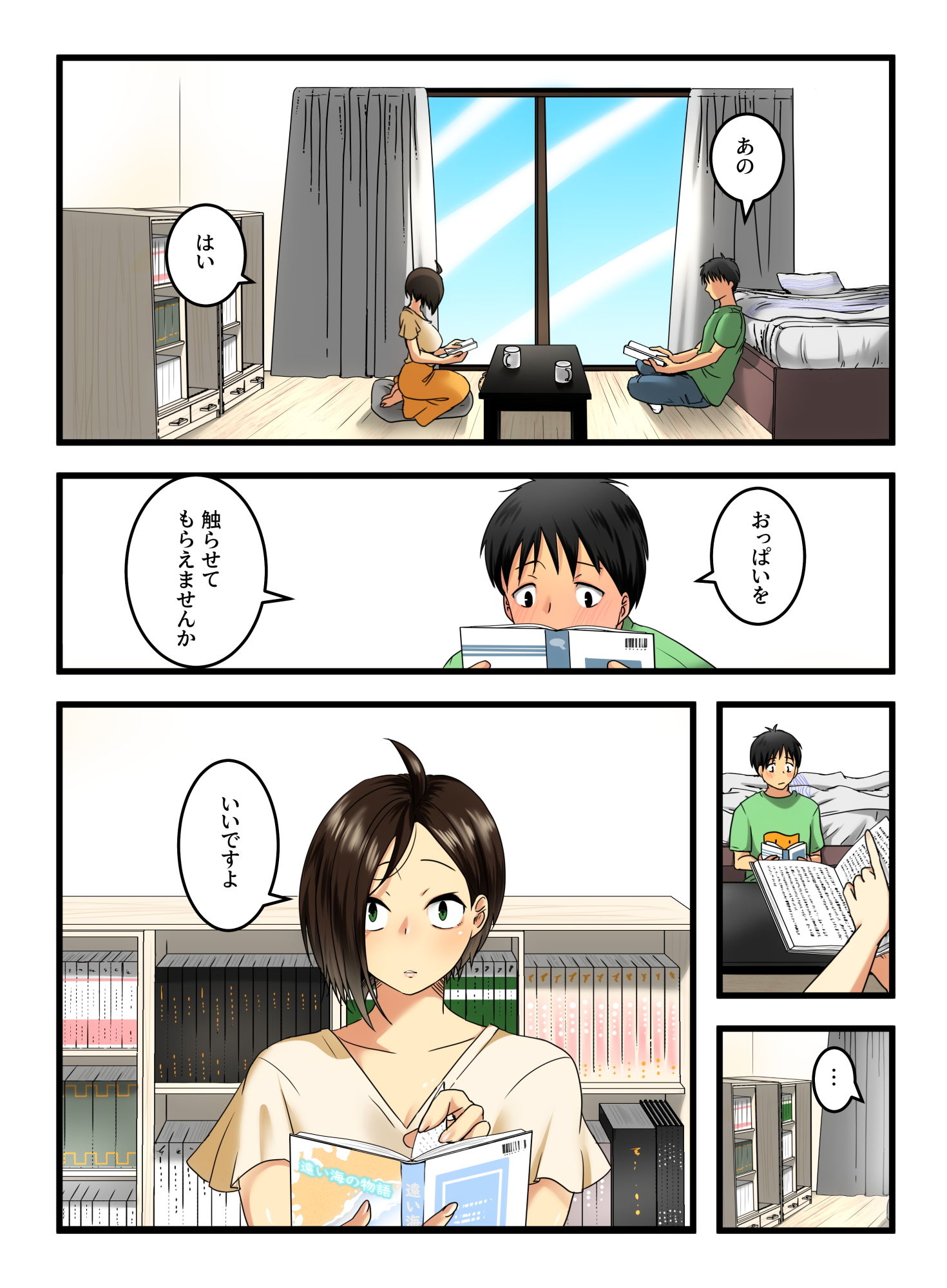 試し読み 3